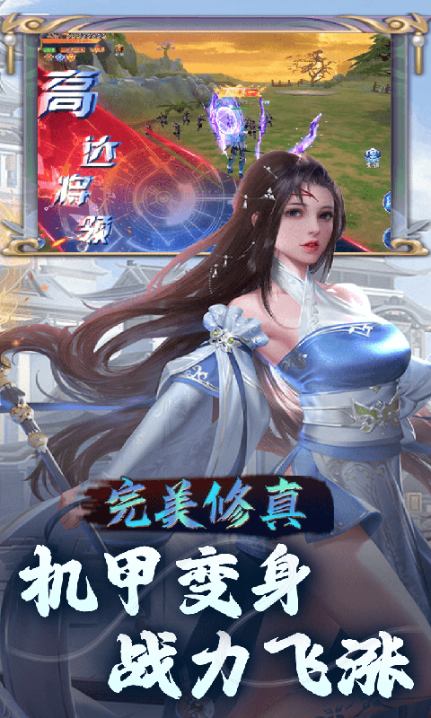 完美修真(无限代买断版) 完美修真(无限代买断版)