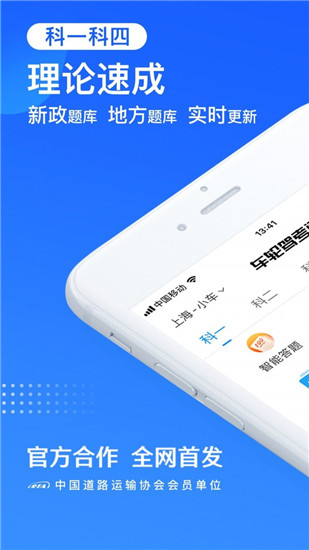 车轮驾考通app下载 车轮驾考通app下载