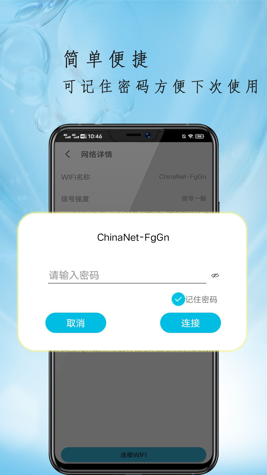 安全WiFi管家app 安全WiFi管家app