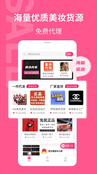 美妆批发软件下载手机版 美妆批发软件下载手机版