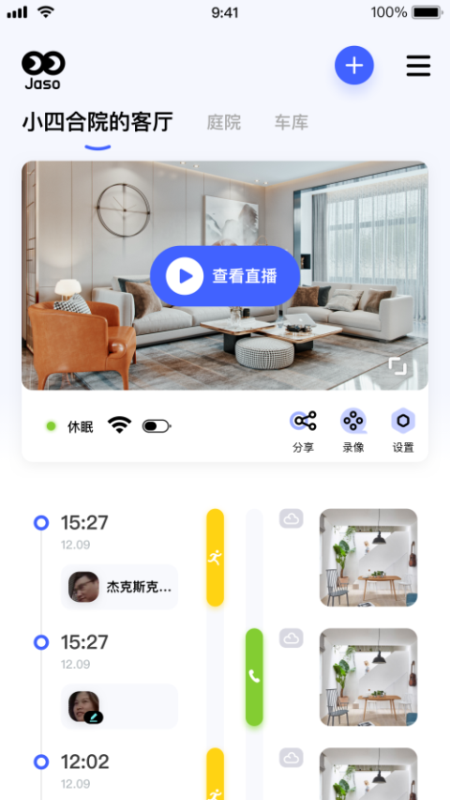 极视云摄像头app下载 极视云摄像头app下载