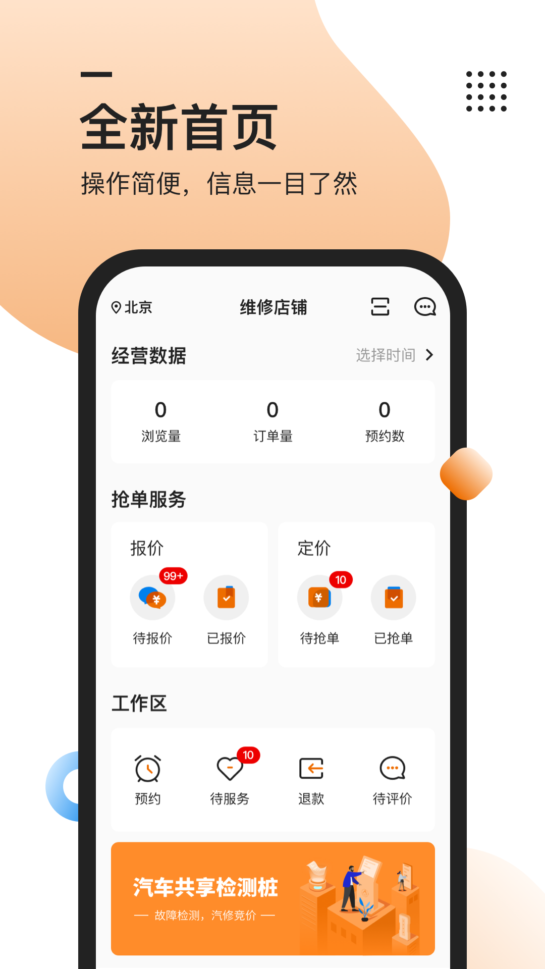 汽修抢单app 汽修抢单app