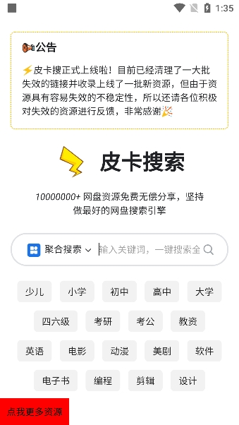 皮卡搜索官网下载安装最新版 皮卡搜索官网下载安装最新版
