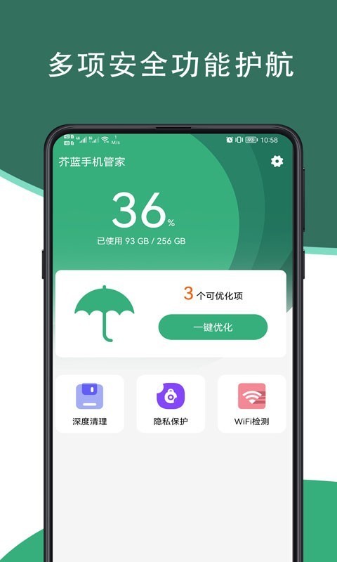 芥蓝手机管家app 芥蓝手机管家app