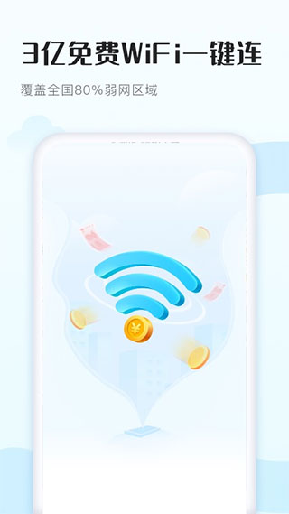 WiFi得宝app WiFi得宝app