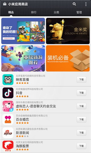 小米应用商店APP(Xiaomi Market) 小米应用商店APP(Xiaomi Market)