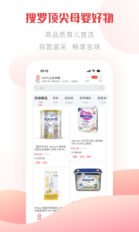 国际妈咪海淘母婴商城app 国际妈咪海淘母婴商城app