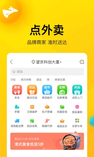 美团 安卓版 美团 安卓版