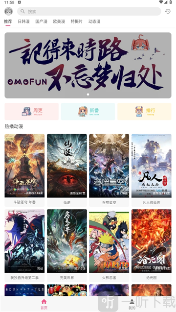 omofun纯净无广告版