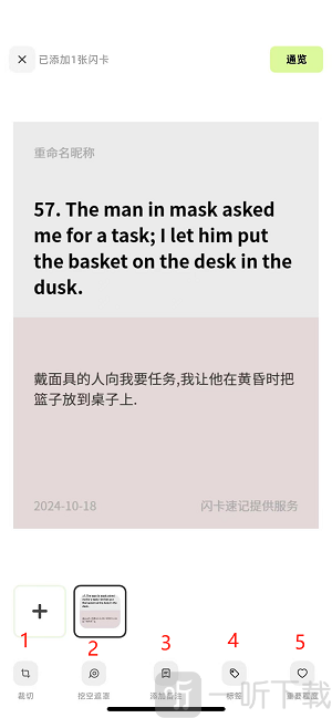 闪卡速记