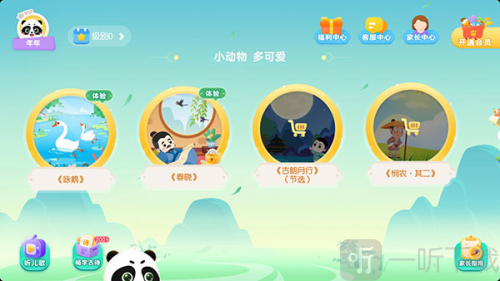 毛豆爱古诗免费版