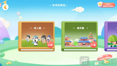 毛豆爱古诗免费版