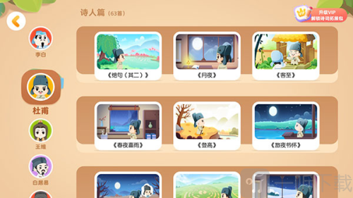 毛豆爱古诗免费版