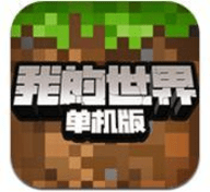 我的世界单机版下载安装中文