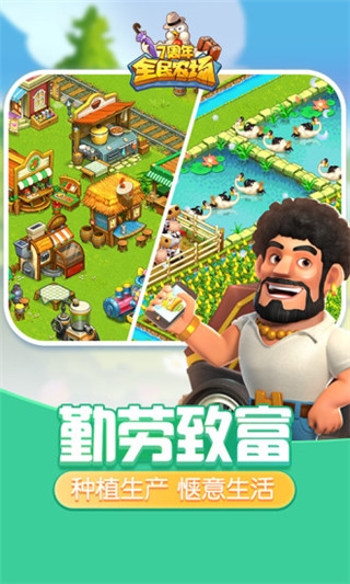 全民农场最新版本下载 全民农场最新版本下载
