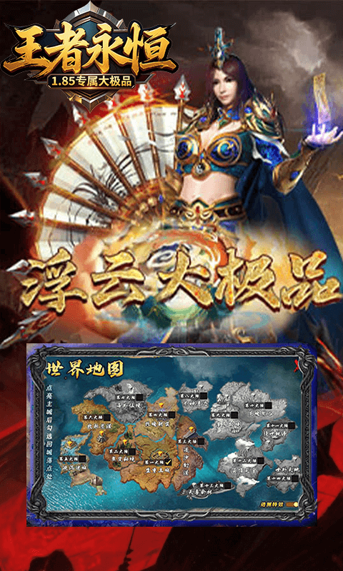 王者永恒变态版