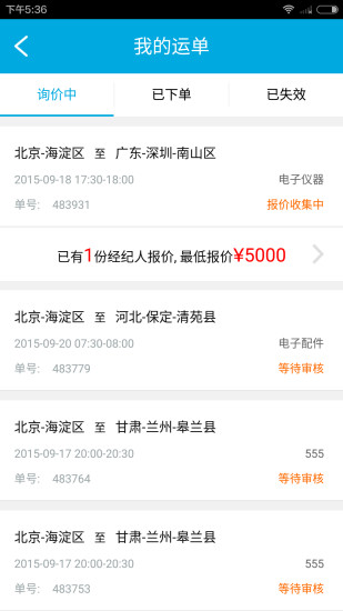 福佑卡车货主app 福佑卡车货主app