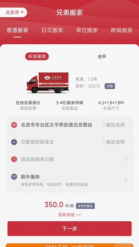 兄弟搬家app下载安装最新版 兄弟搬家app下载安装最新版