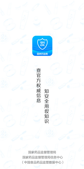 化妆品监管app 化妆品监管app