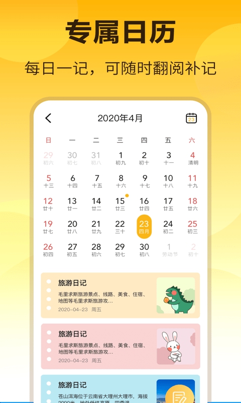 时间规划记事本app 时间规划记事本app