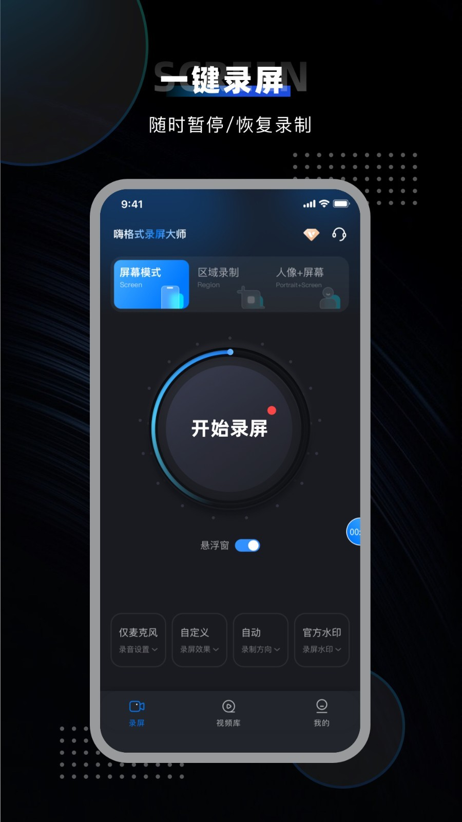 嗨格式录屏大师app下载 嗨格式录屏大师app下载