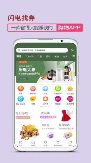 闪电找券app 闪电找券app
