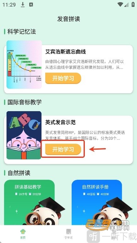学霸背单词