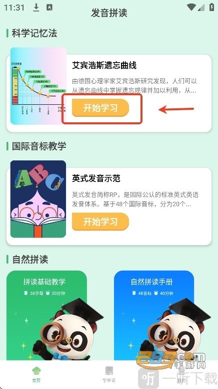 学霸背单词