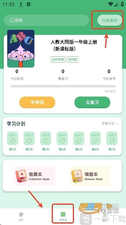 学霸背单词