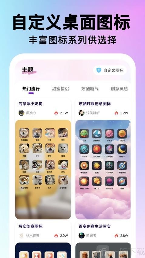 快捷图标一键换