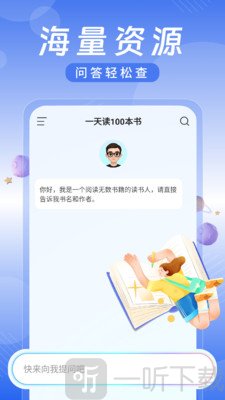 AI为你读书