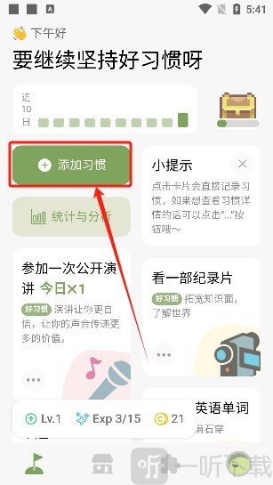 习惯岛养成打卡
