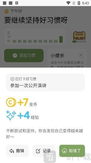 习惯岛养成打卡