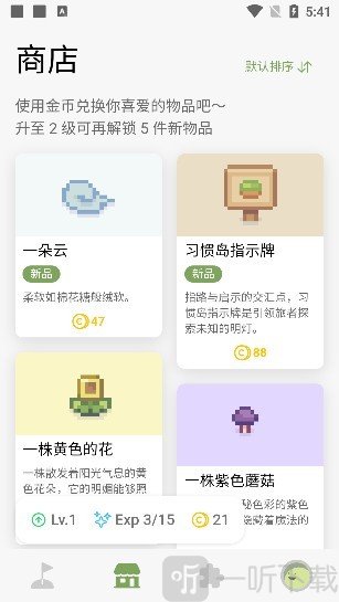 习惯岛养成打卡