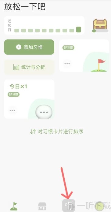 习惯岛养成打卡