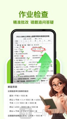 无忧作业宝
