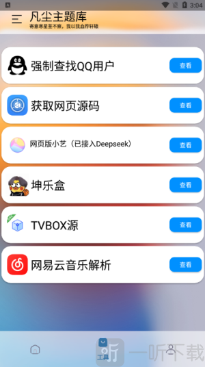 凡尘主题库