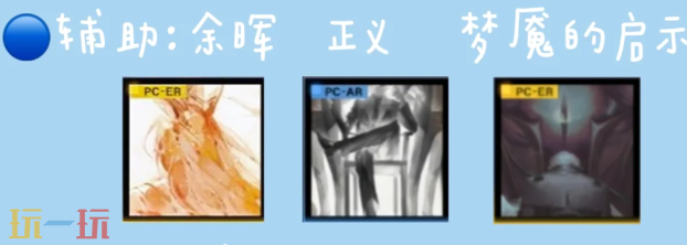 无期迷途LL带什么烙印 L.L.烙印推荐
