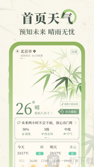 杏雨天气预报
