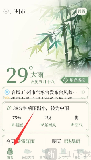 杏雨天气预报