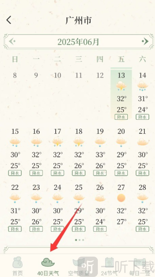 杏雨天气预报