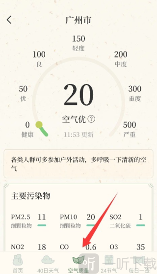 杏雨天气预报