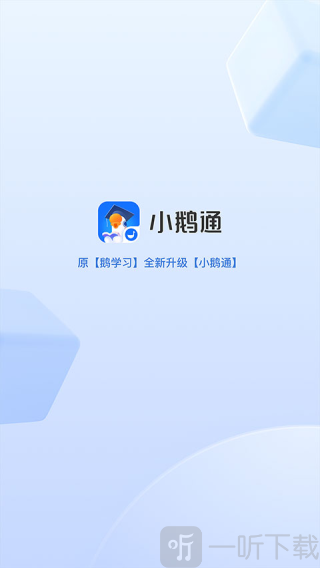 小鹅通听课