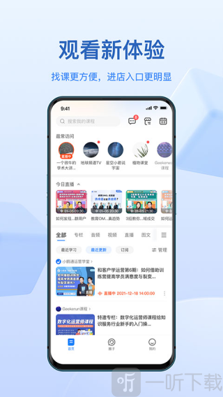 小鹅通听课
