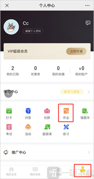 小鹅通听课