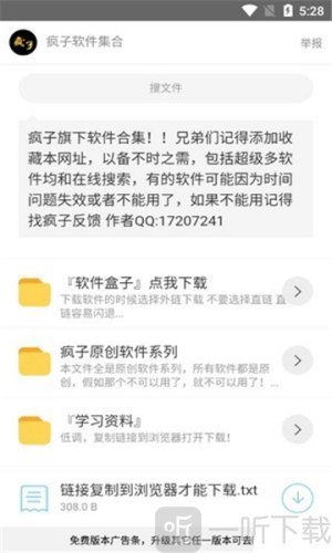 疯子软件库