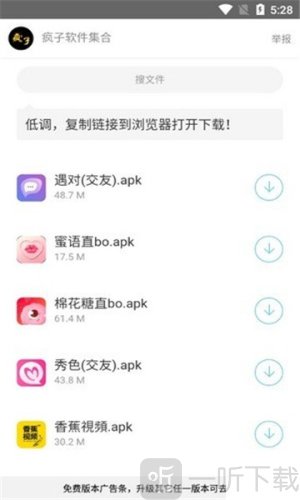 疯子软件库