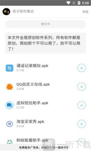 疯子软件库