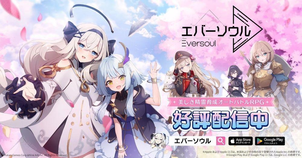 美少女收集型 RPG永恒灵魂日服宣布将于 2025 年 8 月 20 日终止营运