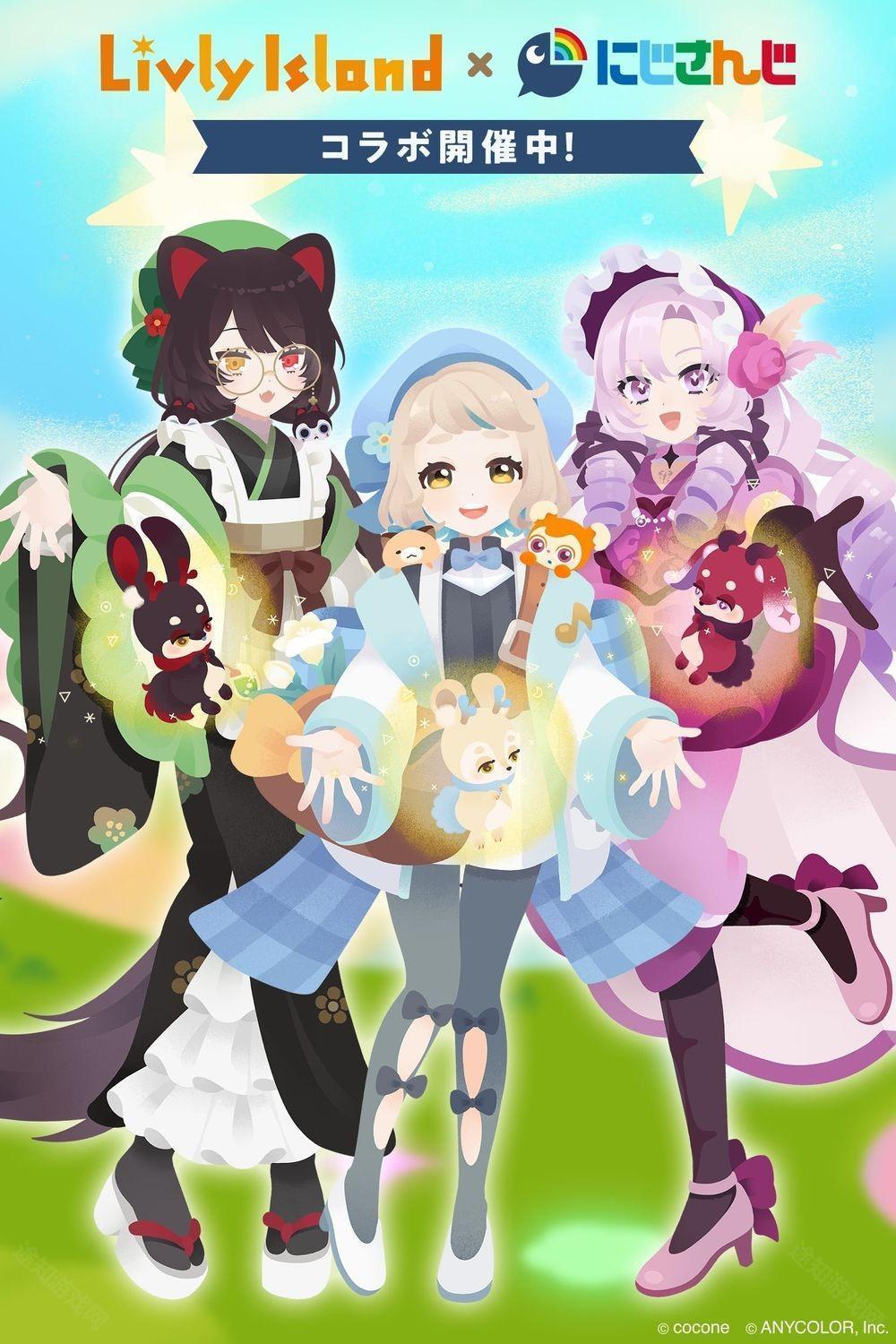 宠物岛 Livly Island×「NIJISANJI」联名活动开启 与虚拟主播共同研究的限定企画登场